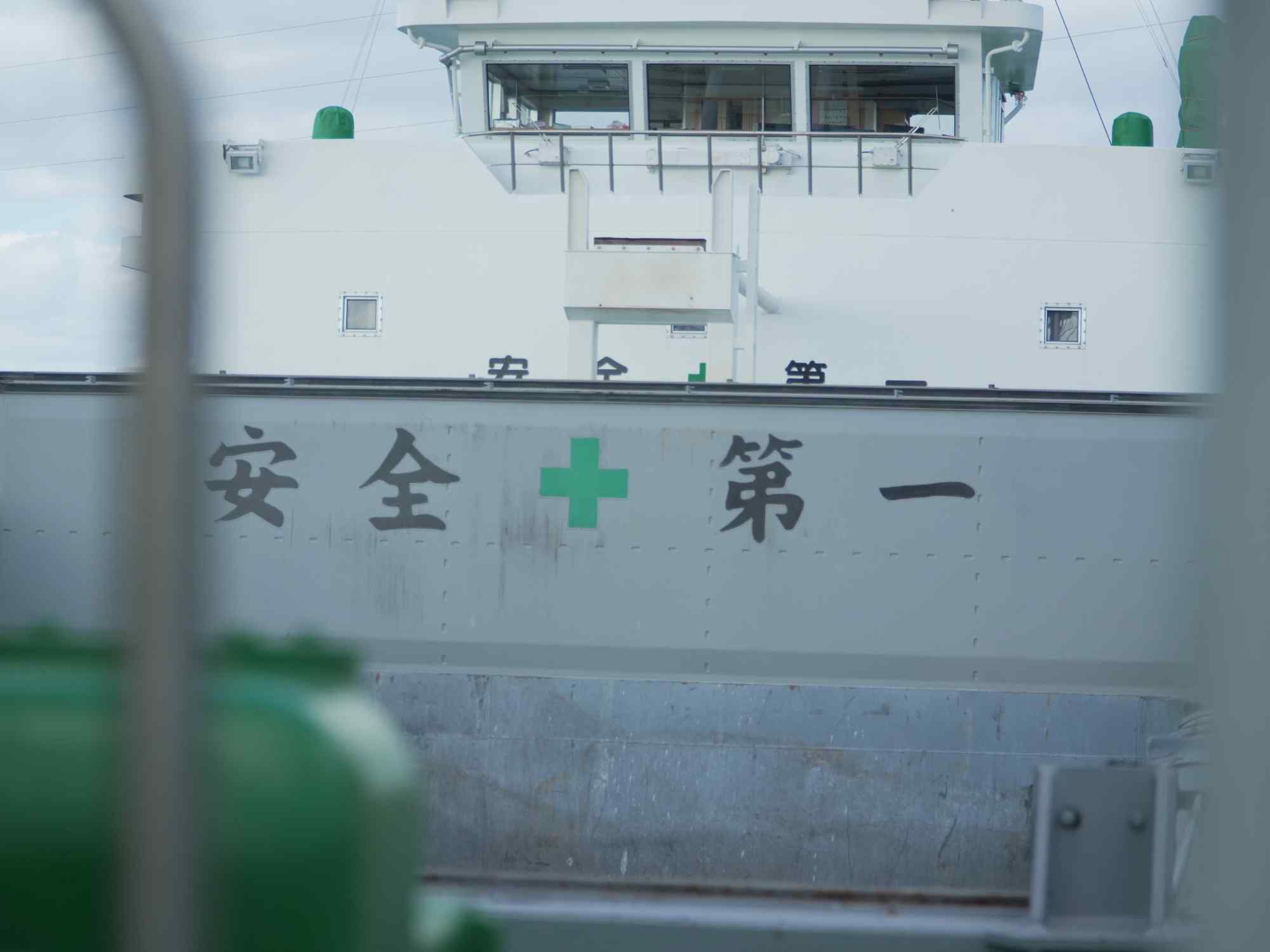 福利厚生を完備 | 徳島でガット船の求人なら住若海運株式会社